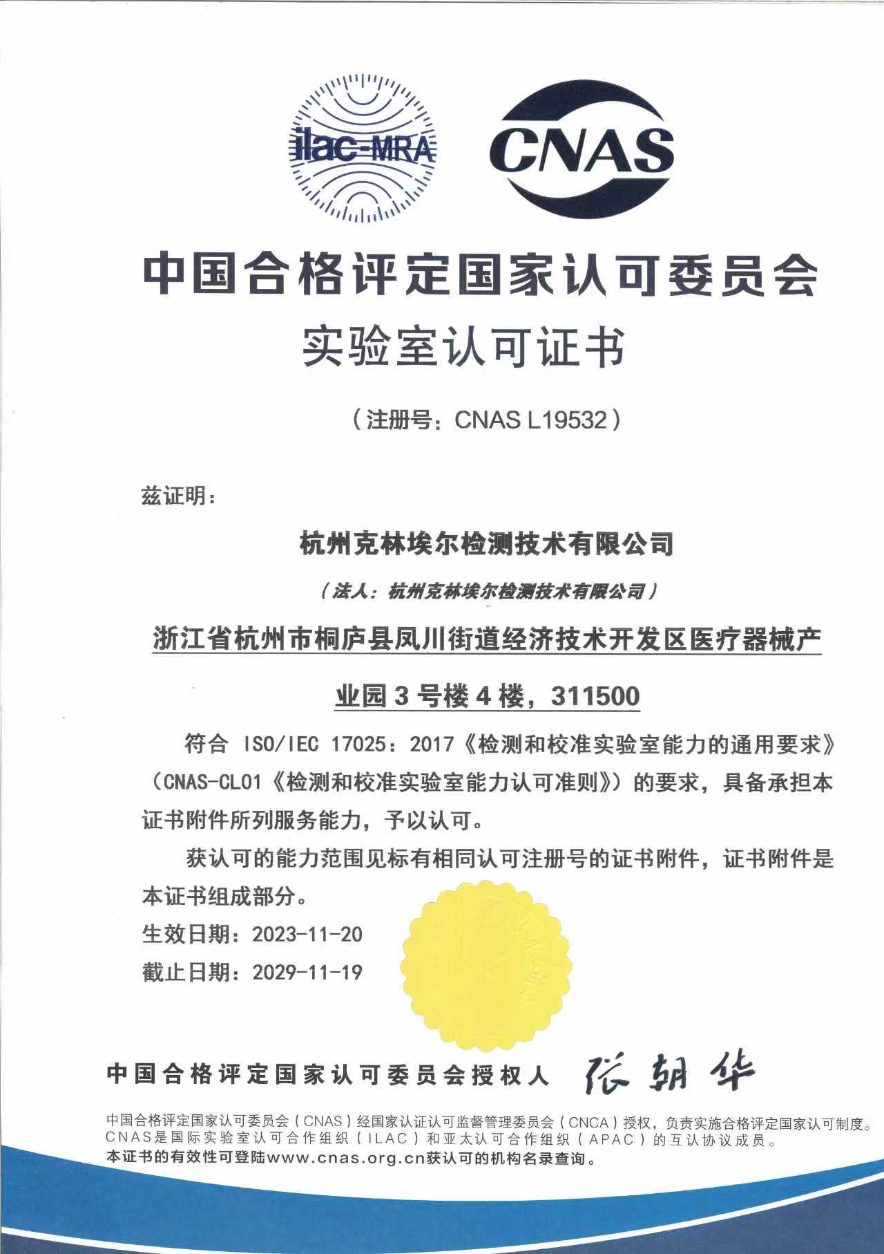 丽水检测